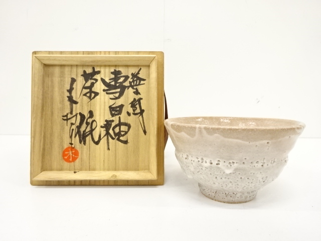 益子焼濱田窯鉄釉水滴水差し